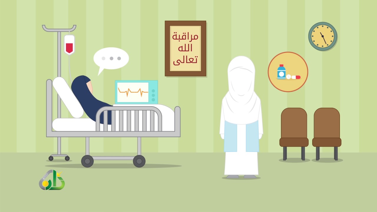 رسالة إلى الممرضة المسلمة