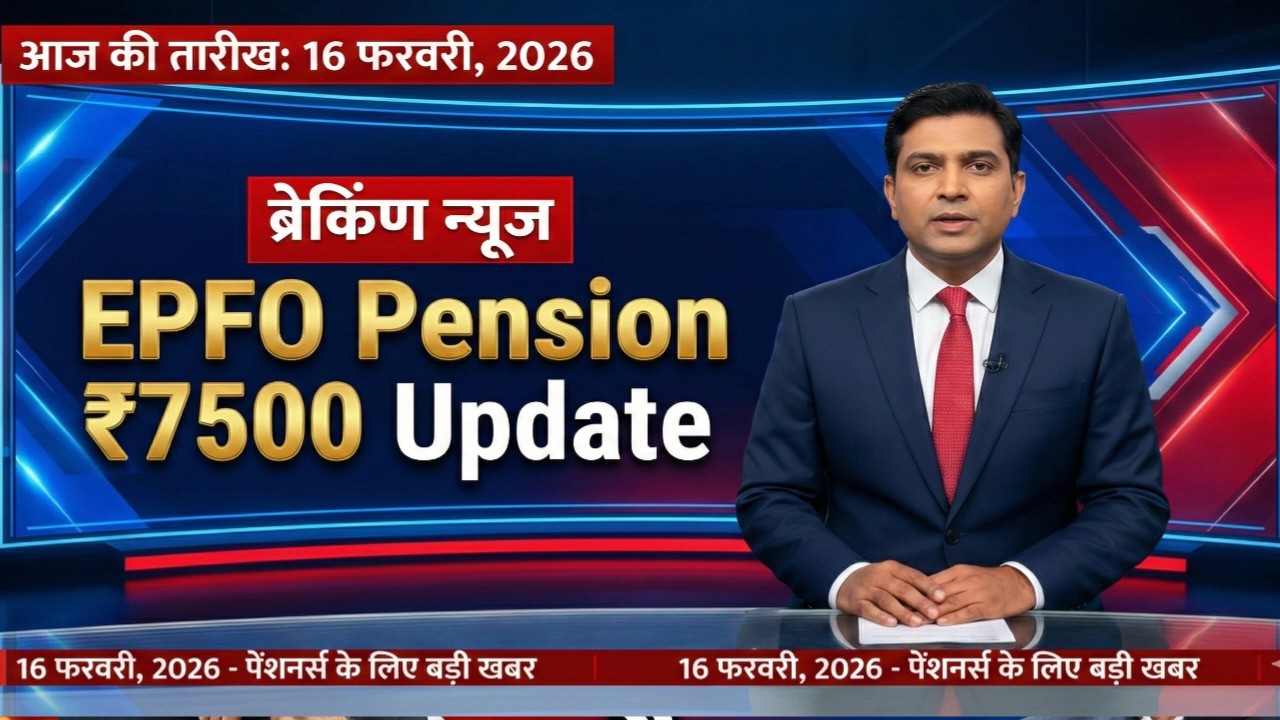 EPS 95 Pension: ₹7500 pension approved? Watch today's big news | EPFO ​​News Today