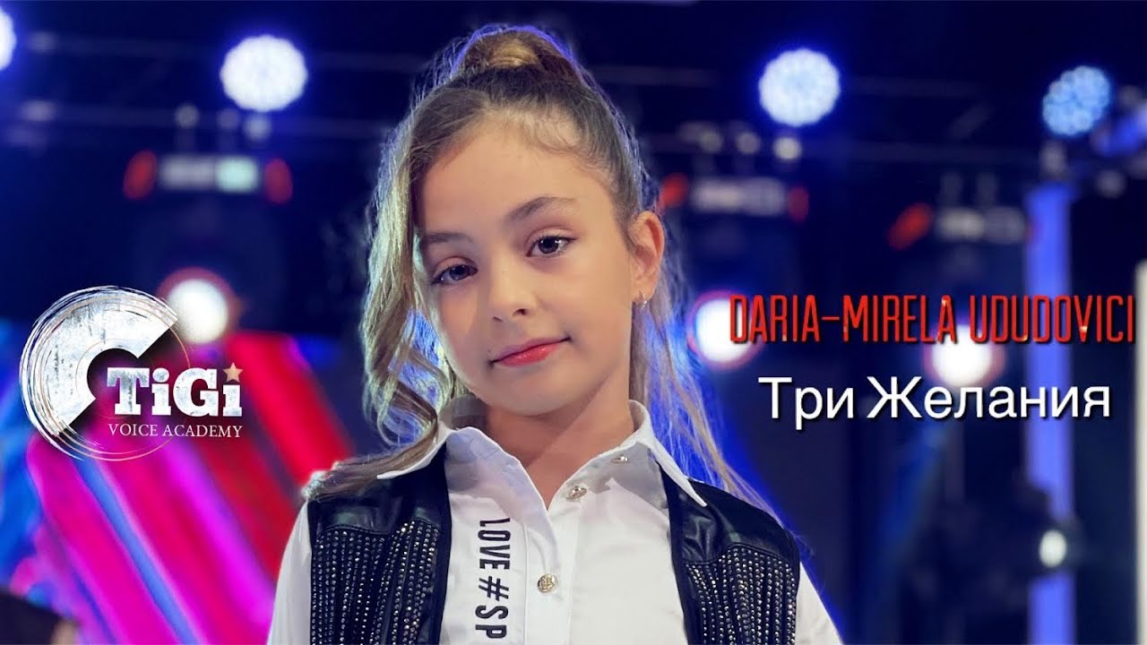 Daria-Mirela Ududovici (TiGi Academy) - ТРИ ЖЕЛАНИЯ