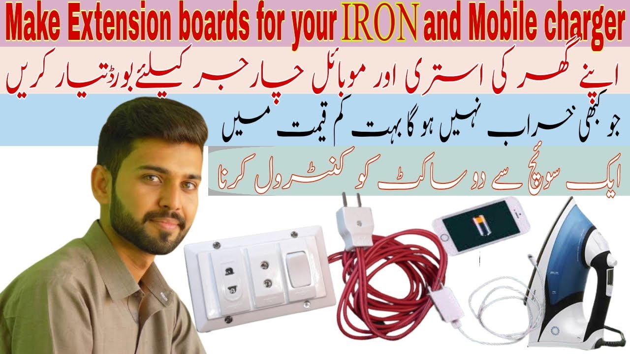 How to hand make powerful electric extension board for iron Urdu | ایکسٹینشن بورڈ کیسے بنایا جائے