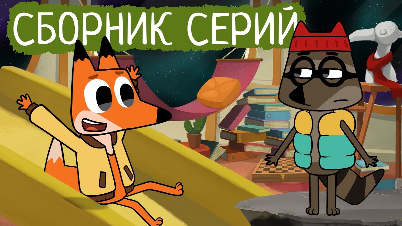 Лекс и Плу | Сборник космовых серий | Мультфильмы | Космические таксисты