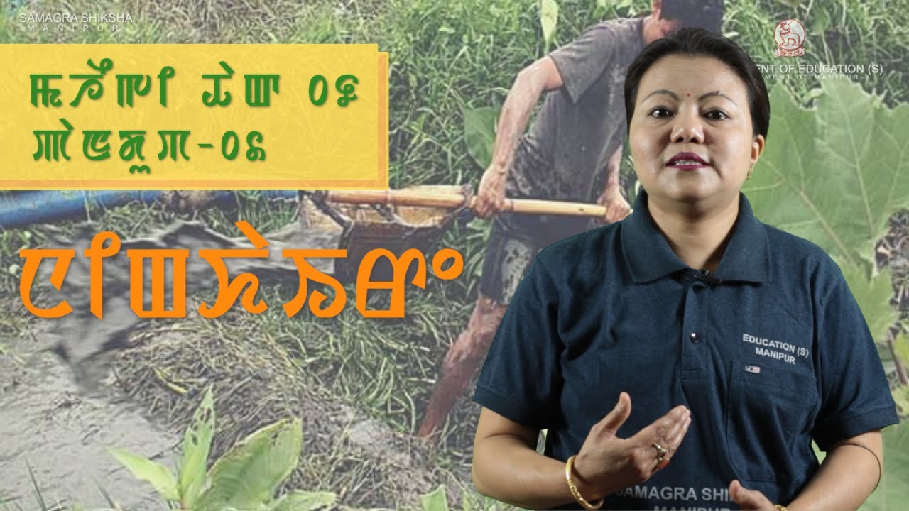 Class IX Manipuri Chapter 2: Ningkhaire