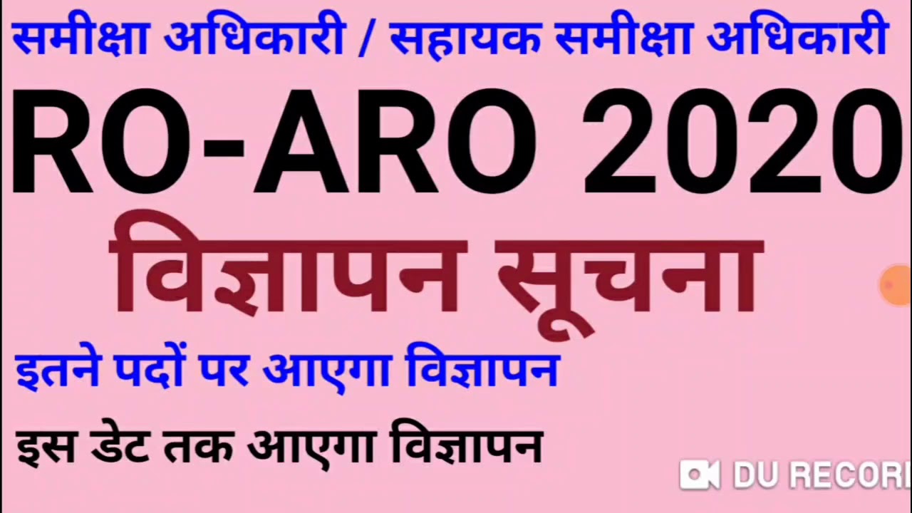 RO-ARO 2020 Notification, पदों की संख्या , विज्ञापन तिथि की जानकारी