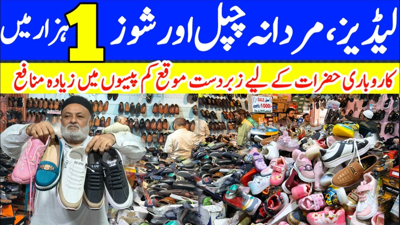 Ladies shoes & chapel wholesale market 2026 | shoes footwear shop Karachi| fancy chapel market | 