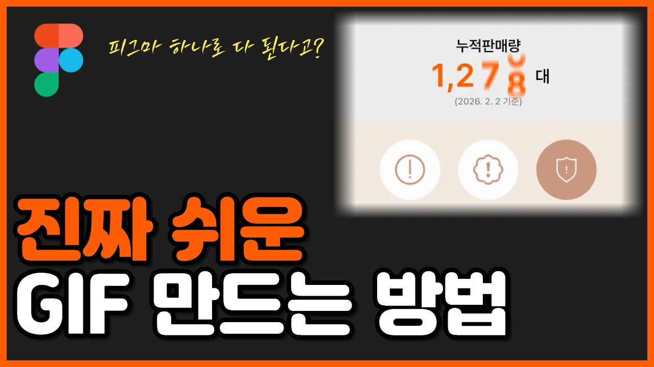 피그마 하나로 자주 쓰는 상세페이지 gif 효과 만드는 방법