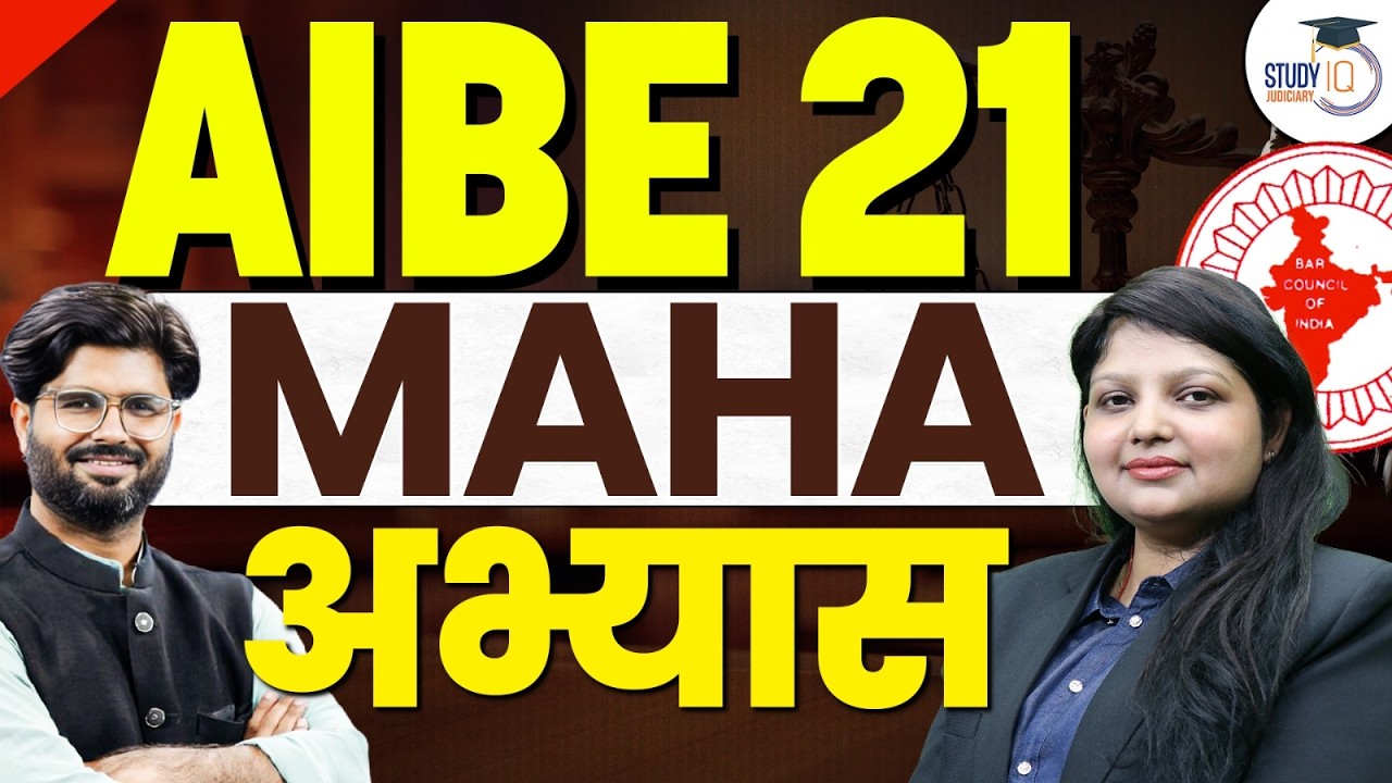 AIBE 21 Maha अभ्यास | One-Shot Revision for All India Bar Exam 2026 ⚖️
