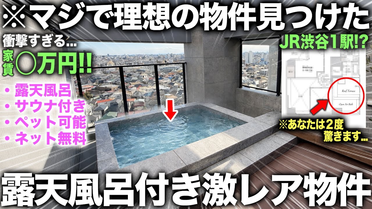 【激レア物件】え？バルコニーに露天風呂とサウナ！？東京で唯一リゾート気分が味わえる部屋がマジで居心地良すぎて即引っ越したい件