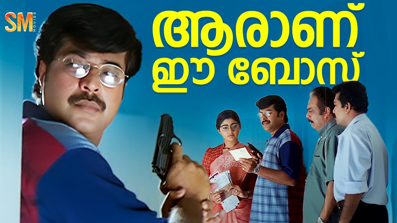 ഈ ഗൂഢാലോചനക്ക് പിന്നിൽ ആരാണ്? ആരാണ് ഈ ബോസ്? | The Truth | #mammootty | Vani Viswanath | Movie Scene