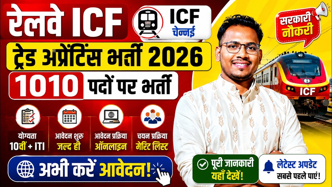 Railway ICF Trade Apprentice Recruitment 2026 Online Form 2026 | 1010 Posts Notification