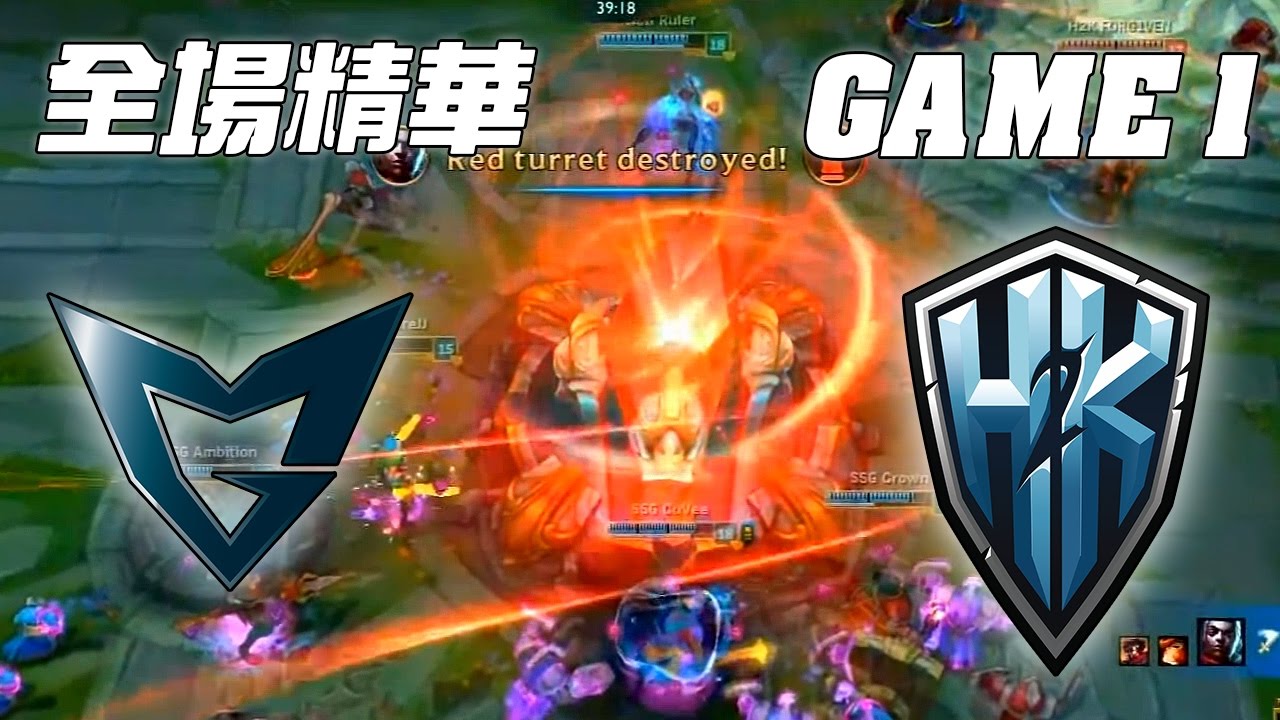 SSG vs H2K 戰術壓制！輔助好運姐再度登場 | 《LOL》2016 世界大賽 | 四強淘汰賽 W4D2 精華 Highlights