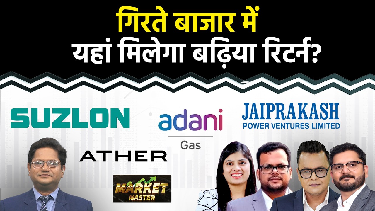 HDFC Bank, ACME Solar, JP Power, Suzlon, ATGL, Vedanta, Ather Energy,Power Grid Share में क्या करें?