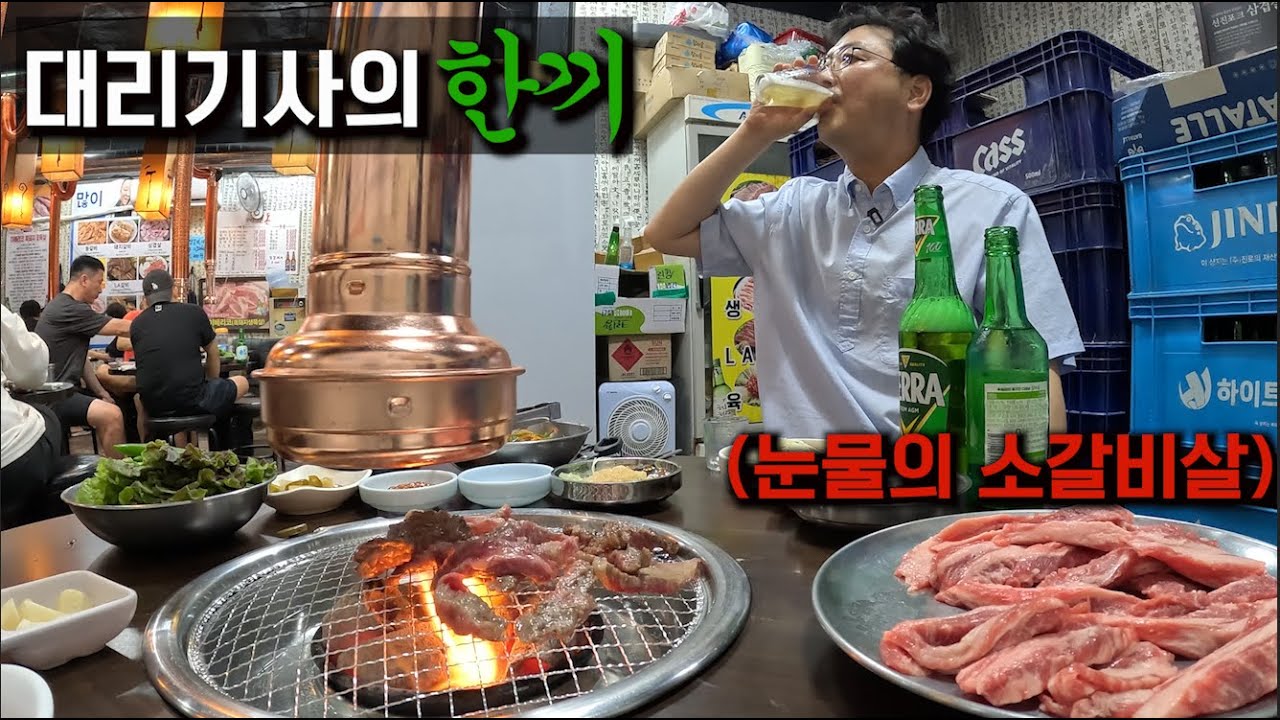 (대리기사의 한끼)눈물의 소갈비살 500g 29,900원/남가좌동 신돈갈비
