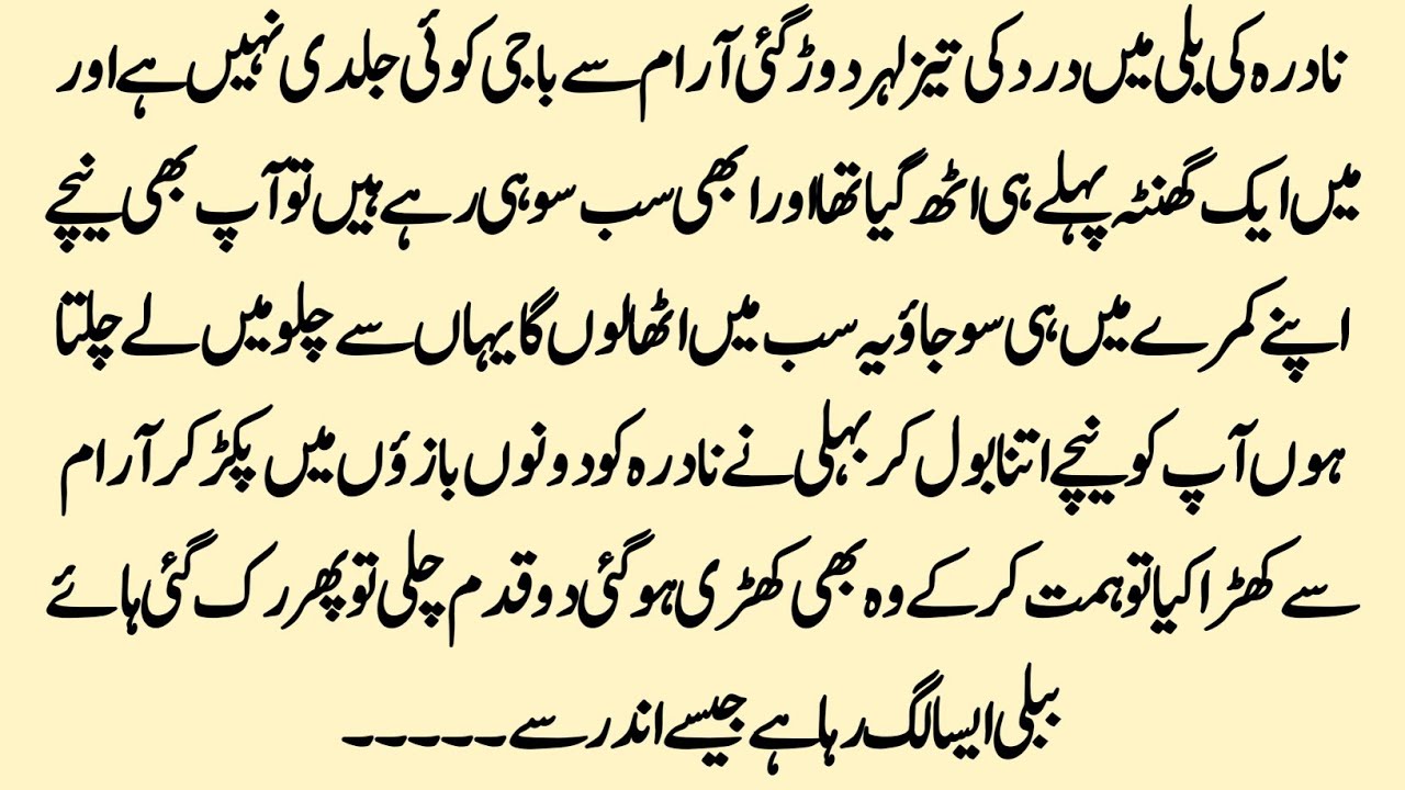 Hum Sath Sath Hen Novel Episode 7 || Ambreen Saira Ko Sab Sach Bataya To