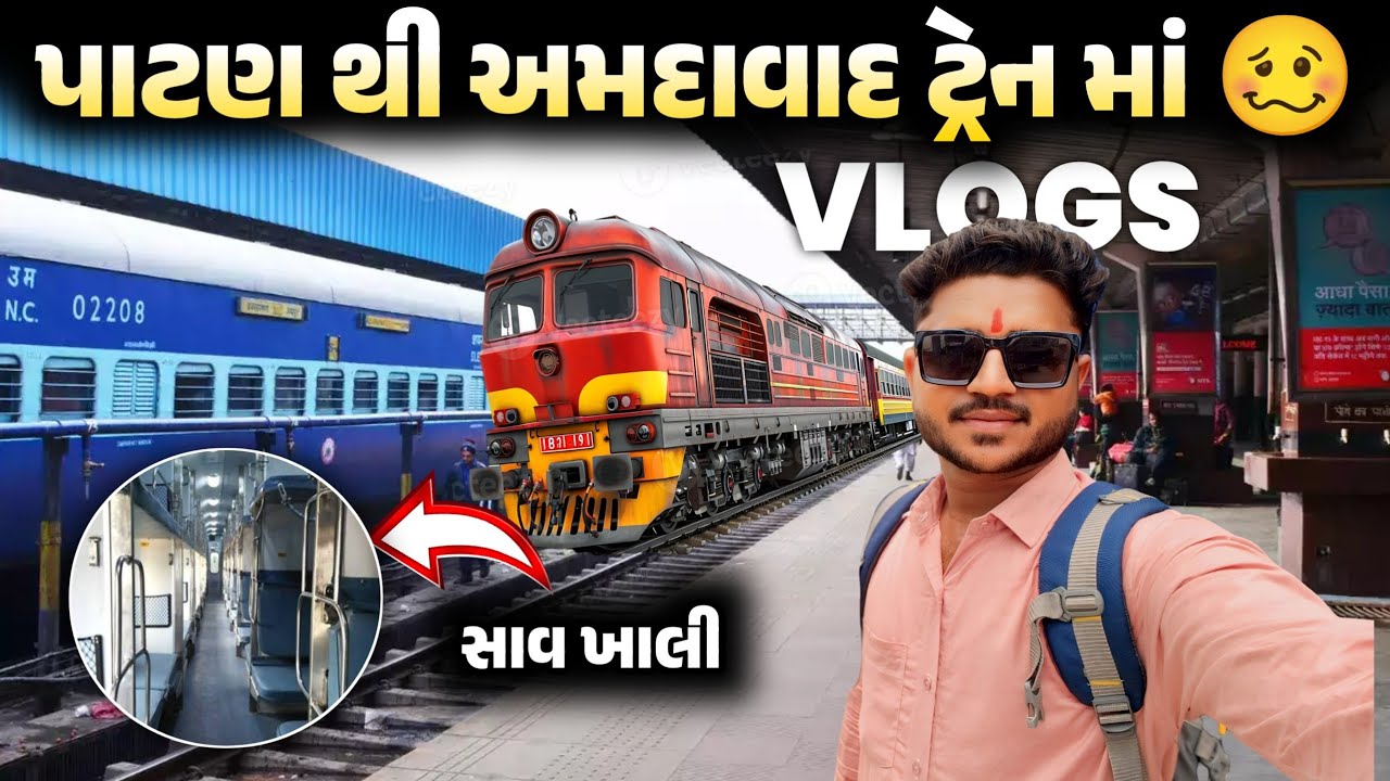 Patan To Ahmedabad Train Journey | Gujarati Vlog | #viralvideo