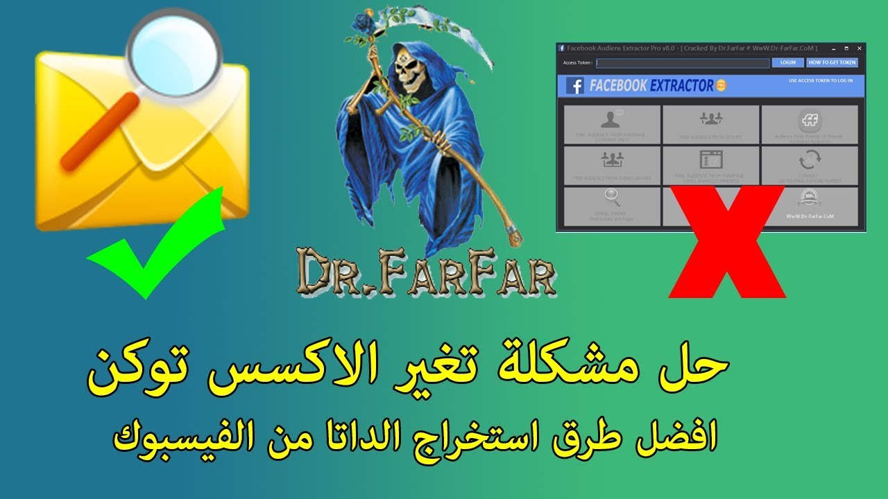 افضل طريقة لاستخراج داتا بكميات كبيرة من الفيسبوك و حل مشكلة تغير  اكسيس توكن