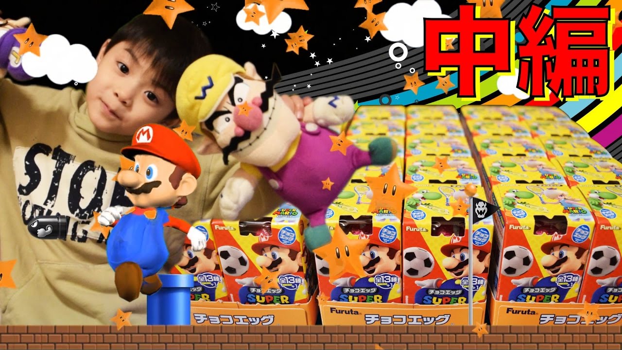 チョコエッグ スーパーマリオスポーツ 出るかシークレット！？新発売 たまご おもちゃ 中編 #2 Surprise Eggs