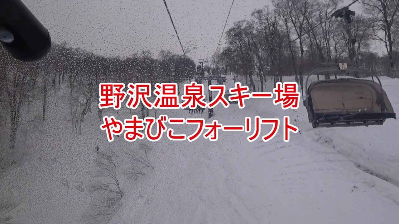 野沢温泉スキー場　やまびこフォーリフト　Yamabiko Quad Lift, Nozawa Onsen Ski Resort, Nagano, Japan