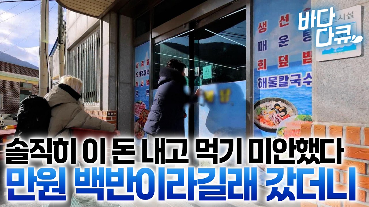 집 앞에 있으면 맨날 여기서 삼시 세끼 먹었을 듯 1만 원에 임금님 수라상 차려주는 섬마을 밥집 / #바다다큐