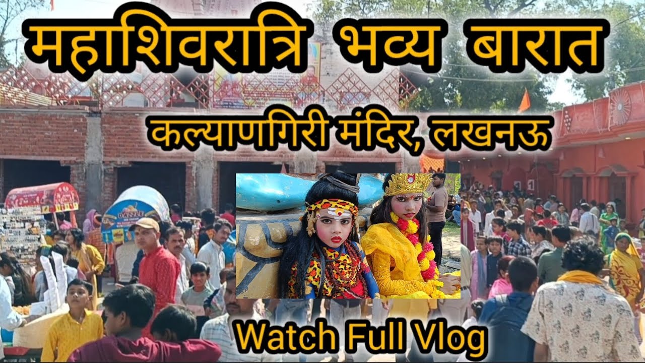 Mahadev Ki Bhavya Baarat 🔥 | Mahashivratri 2026 Full Celebration Vlog @VlogwithAarav-A 
