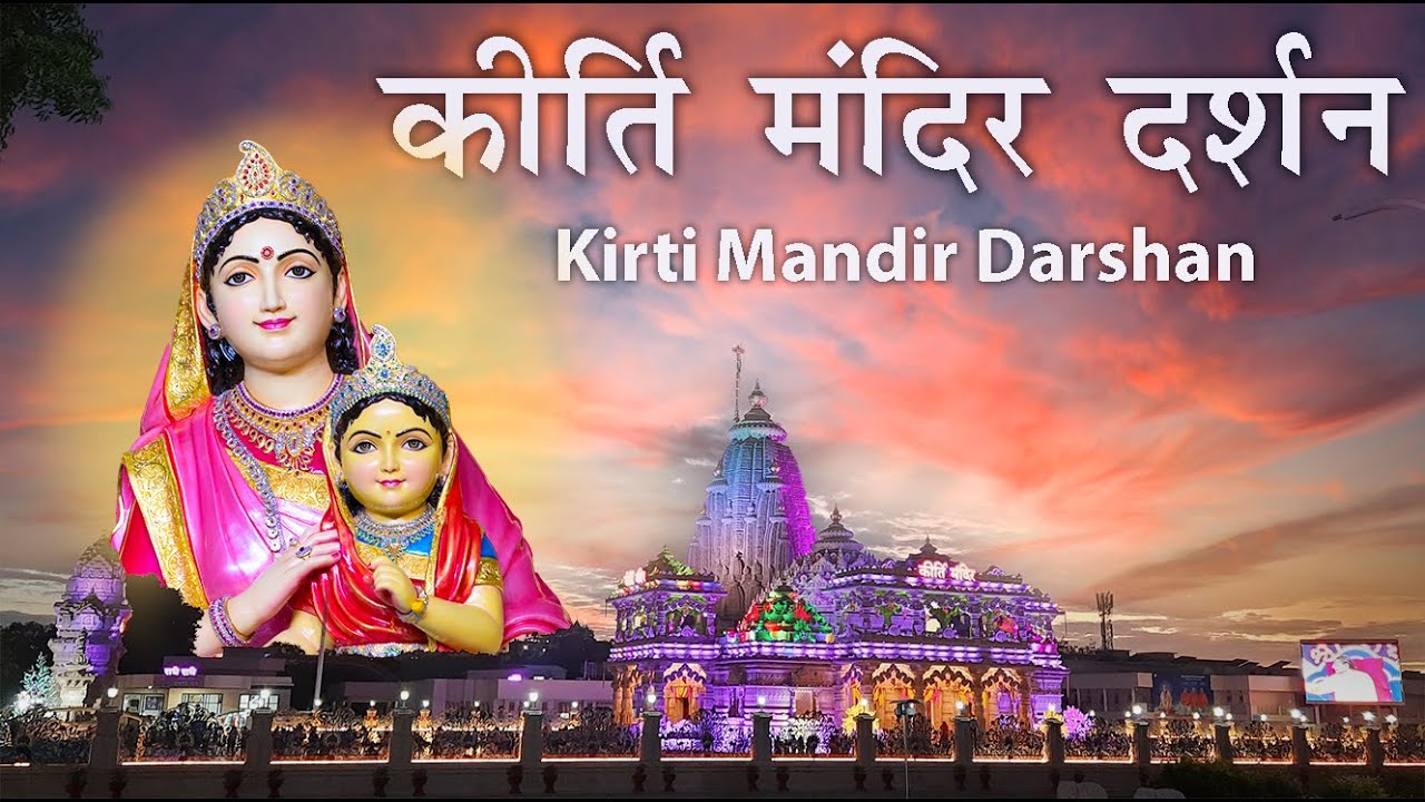 Special Radhashtami Darshan | कीर्ति मंदिर दर्शन | Kirti Mandir | Barsana Dham | Happy Radhashtami |