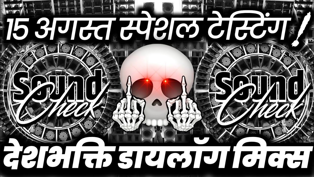 50,000 Watt स्पीकर चेक🔇 Sound Check Vibration Mix | 15 August Dj Competition | Dj Ashish