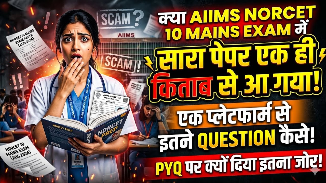 AIIMS NORCET 10: Entire paper from one book? 😱 | Proof & Reality Check!