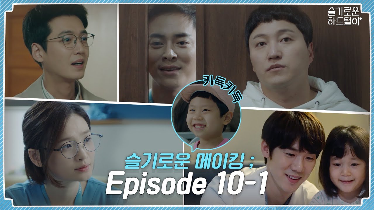 [sub] 📺 ep.38 웃참챌린지 중인 99즈부터 슬기로운 서비스컷까지! 슬기로운 메이킹; Episode 10-1 🎥📼 | 슬기로운하드털이