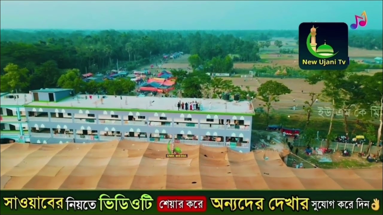 উজানী মাহফিল পাখির চোখে, চোখ জুড়ানো দৃশ্য | Ujani Mahfil | উজানী মাহফিল | Mushfiq Network