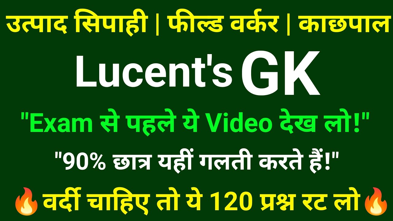 jharkhand excise constable paper 3 | utpad Sipahi paper 3 | jharkhand excise constable practice set