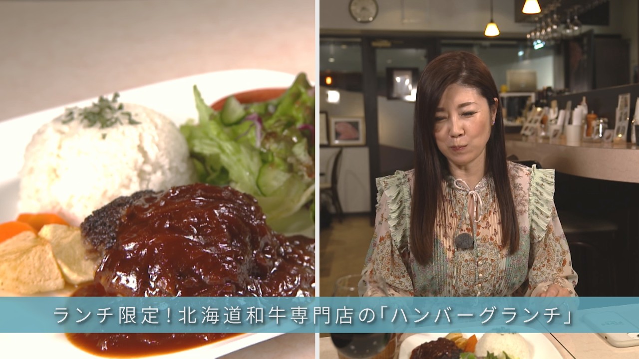 【札幌グルメ】自分への極上ご褒美。和牛100%の絶品ハンバーグで至福のランチタイム