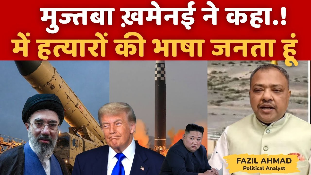 मुज्तबा ख़मेनई ने कहा.! में हत्यारों की भाषा जनता हूं AMERICA CHINA RUSSIA ISRAEL #iran #war