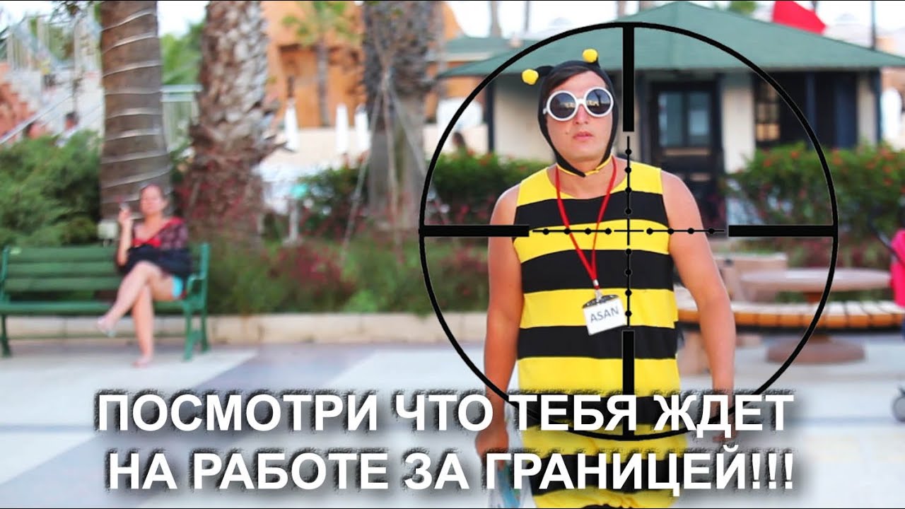 Работа аниматором за границей в Турции и Египте с компанией Topshow Group. Набор на сезон 2015 года.