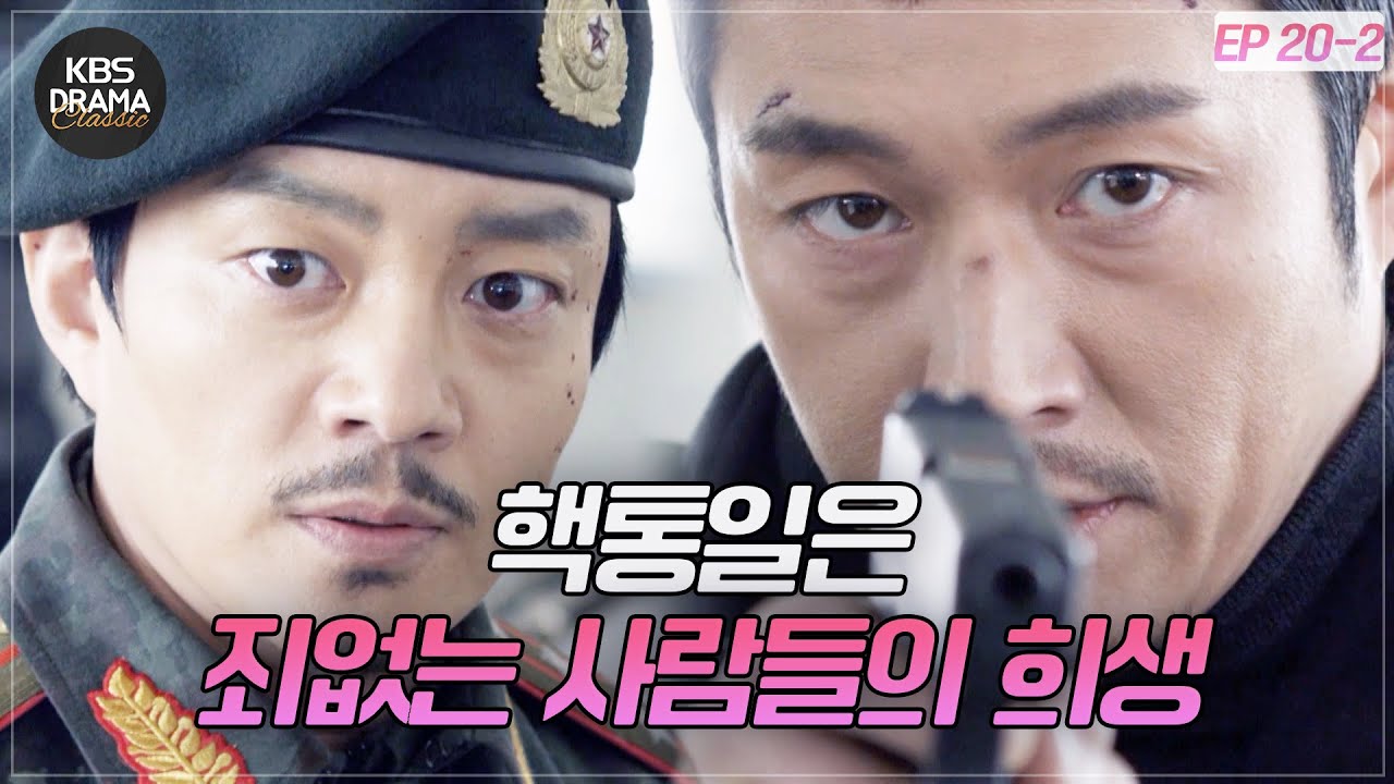 [EP20-02] 핵을 손에 쥔 이범수..! 남한의 운명은?! [아이리스2] | KBS 방송