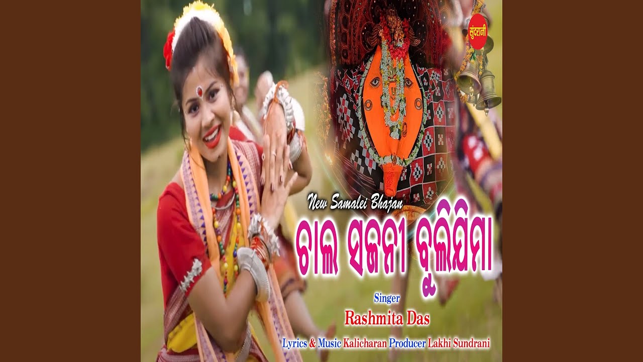 Chal Sajani Buli Jima