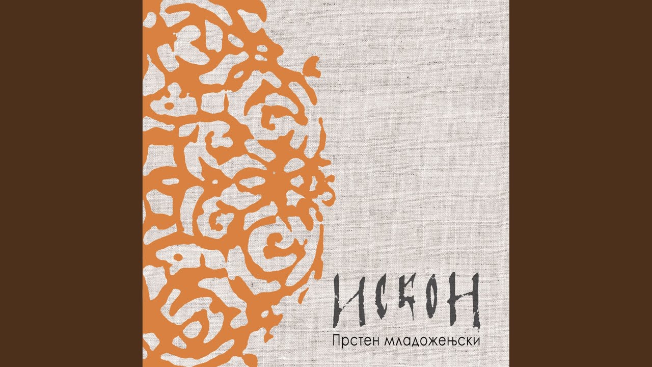 Pavle mi pie (Павле ми пие)