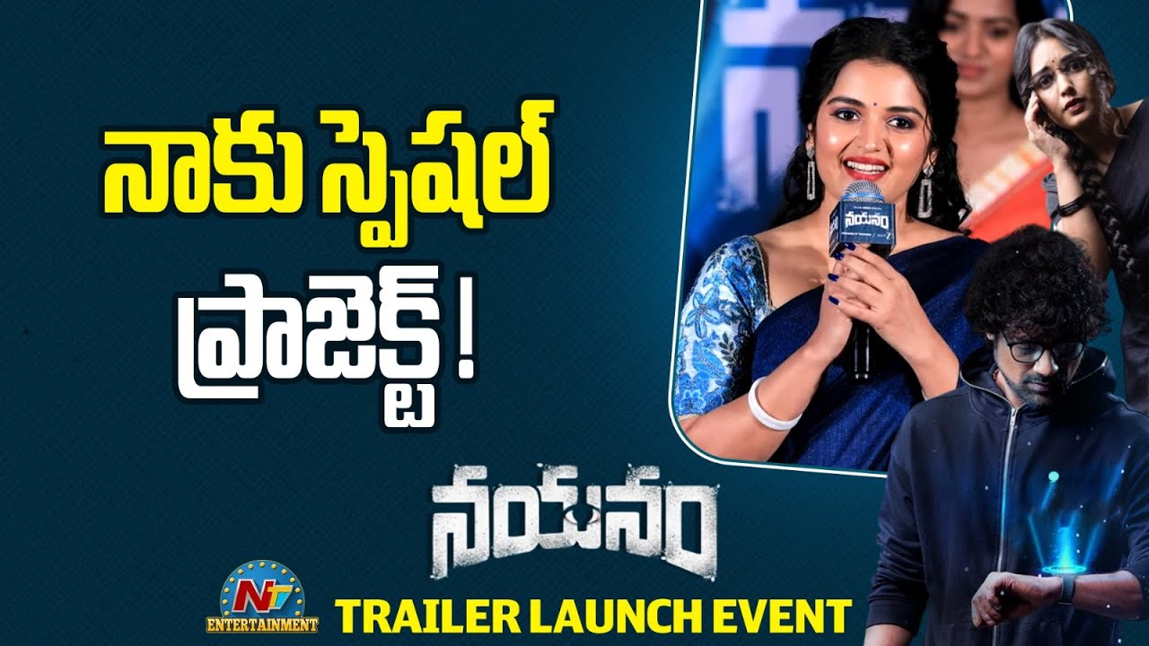 Priyanka Jain Speech at Nayanam Trailer Launch Event | Varun Sandesh | NTV ENT