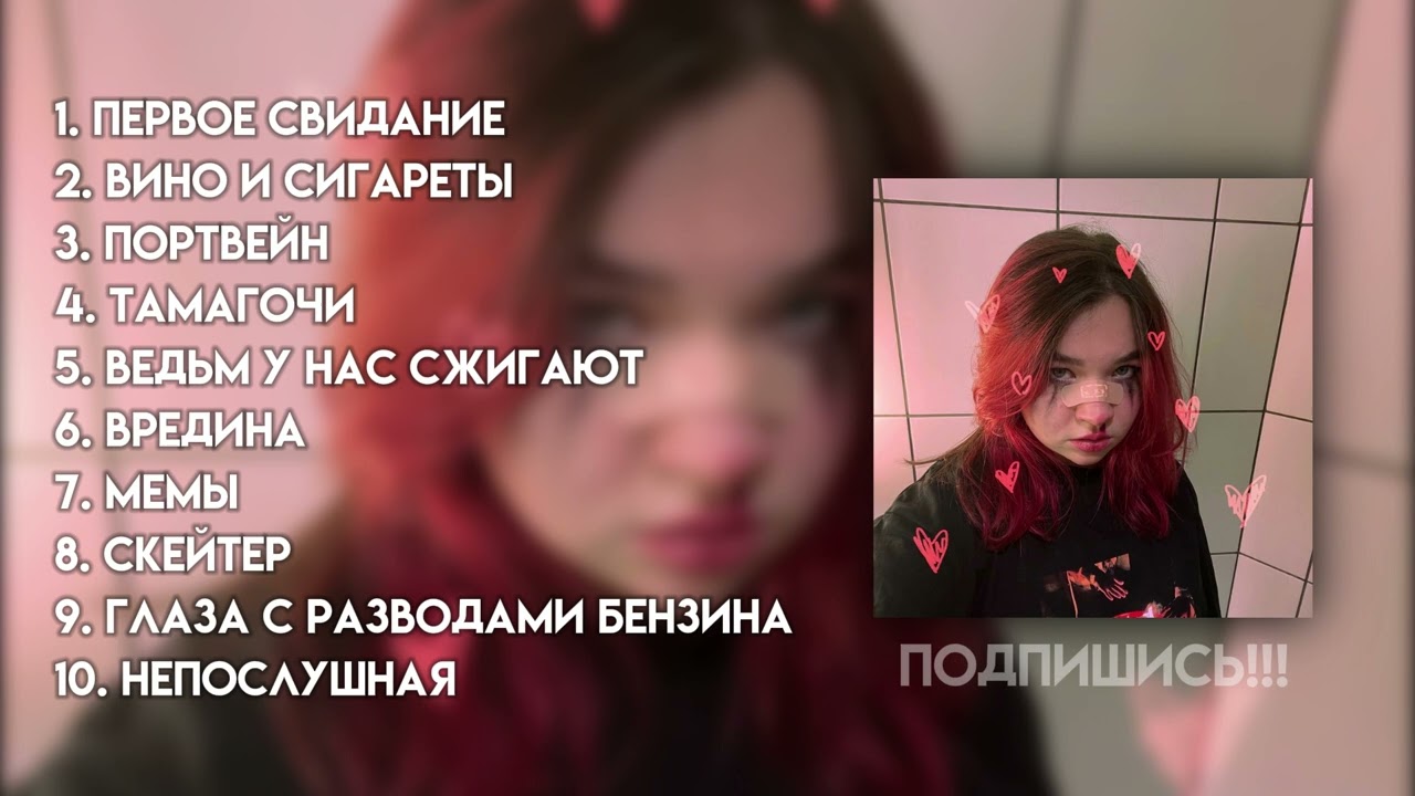 ♡ плейлист  песен алены швец. ♡