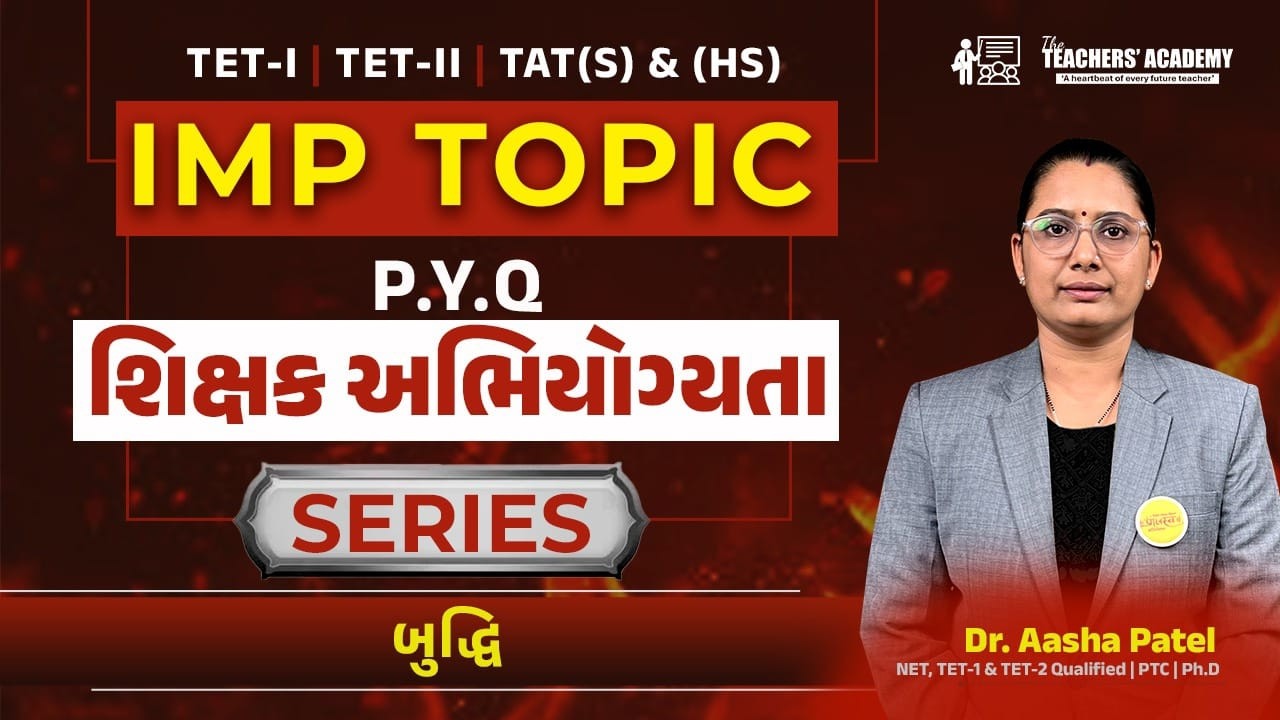 TET 1 | TET 2 | TAT (S) & (HS) | શિક્ષક અભિયોગ્યતા | IMP Topic PYQ | બુદ્ધિ | Dr. Aasha Patel