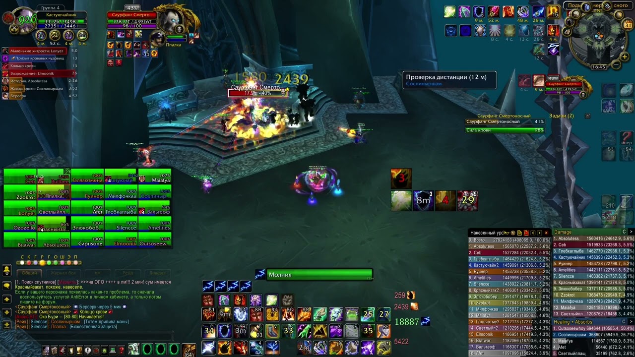 Элем/Elemental shaman 20.6k dps Саурфанг/Saurfang