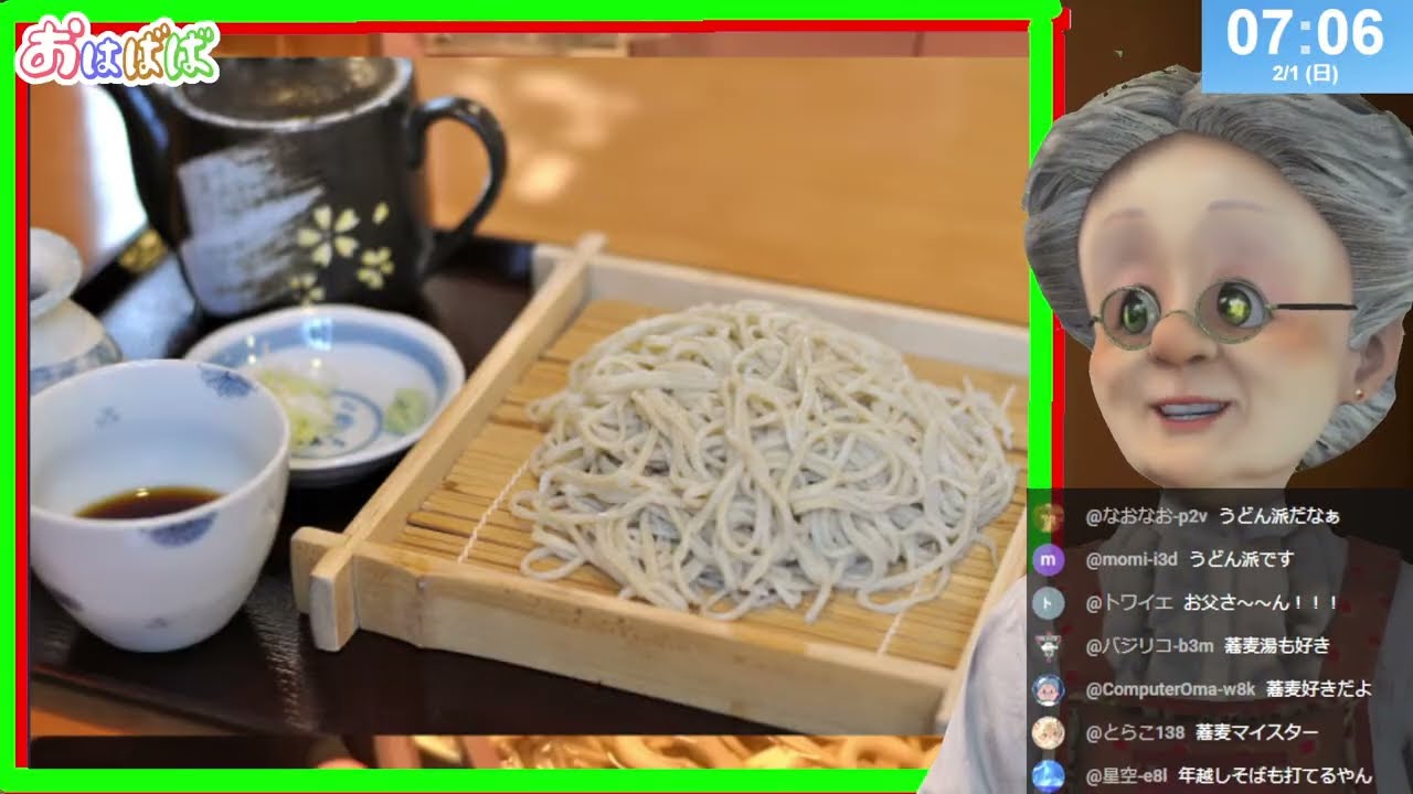 【ババアが蕎麦を打った日】おはようバーチャルおばあちゃん【2026年2月1日号】