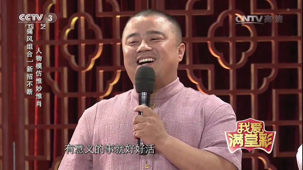 20161116 我爱满堂彩 表演：随风 王彤