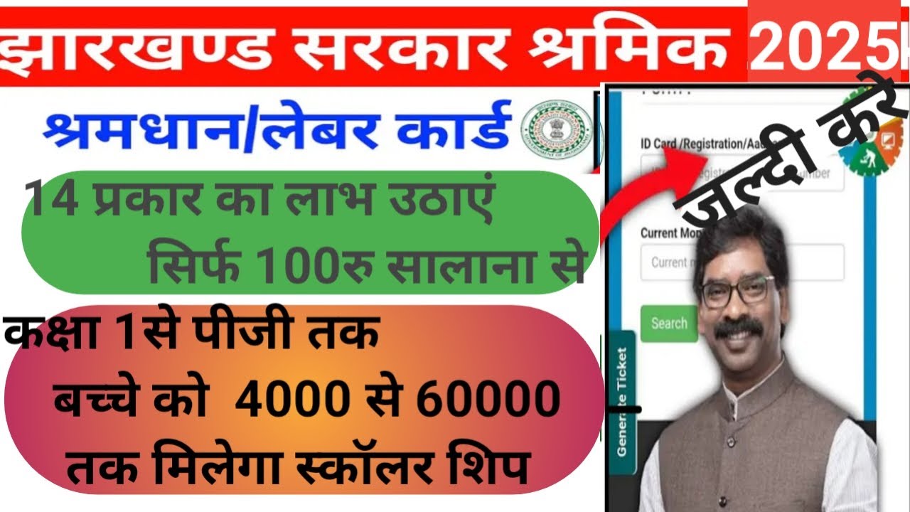 Sharmdhan labour card online apply | jharkhand labour card se kya labh hai | sharamik card | labour