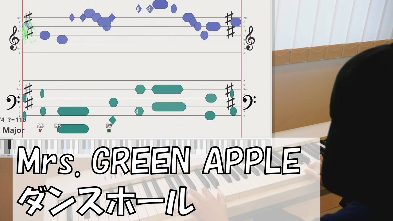 「ダンスホール」Mrs. GREEN APPLE　ピアノ｜8歳が耳コピして弾いてみた　ミセスグリーンアップル