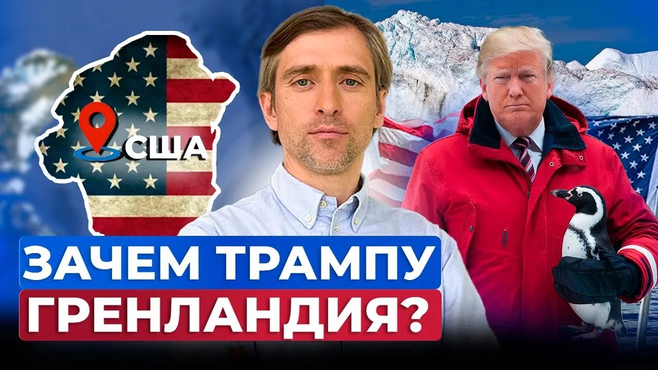 Почему Гренландия стратегически важна для усиления США
