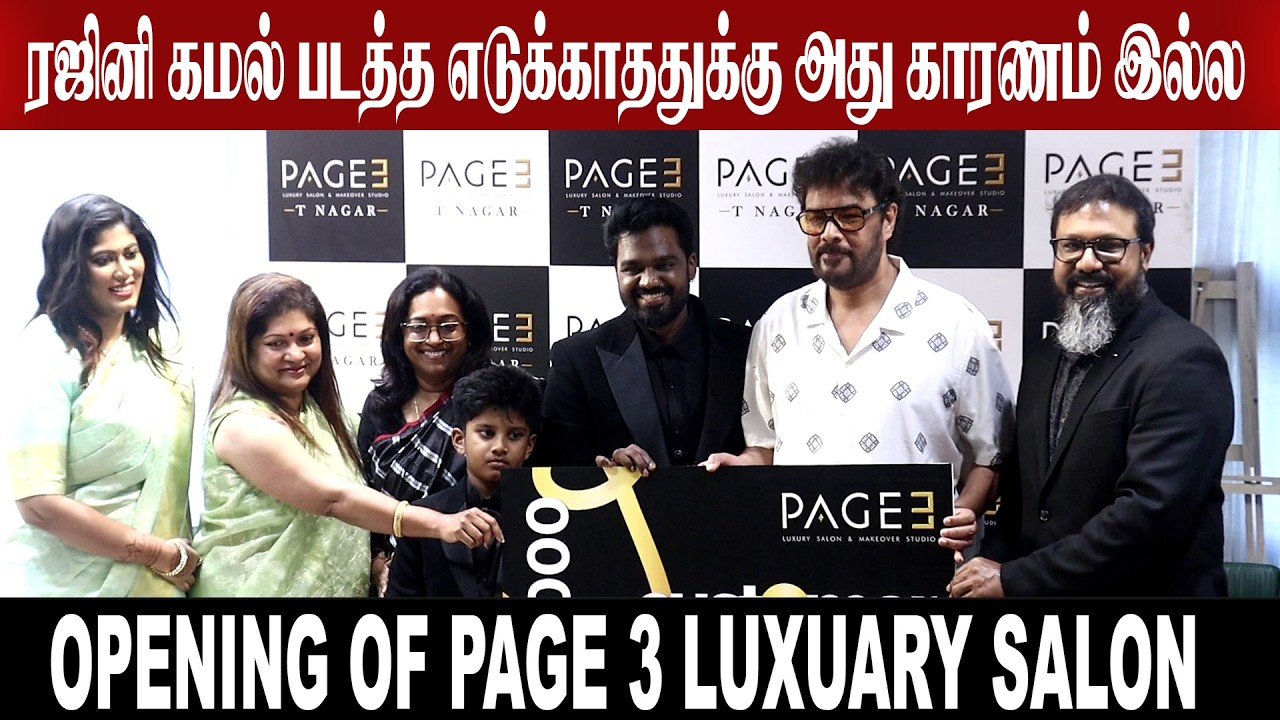 ரஜினி கமல் படத்த எடுக்காததுக்கு அது காரணம் இல்ல | Page 3 Salon Grand Opening | #sundharc #vmr360