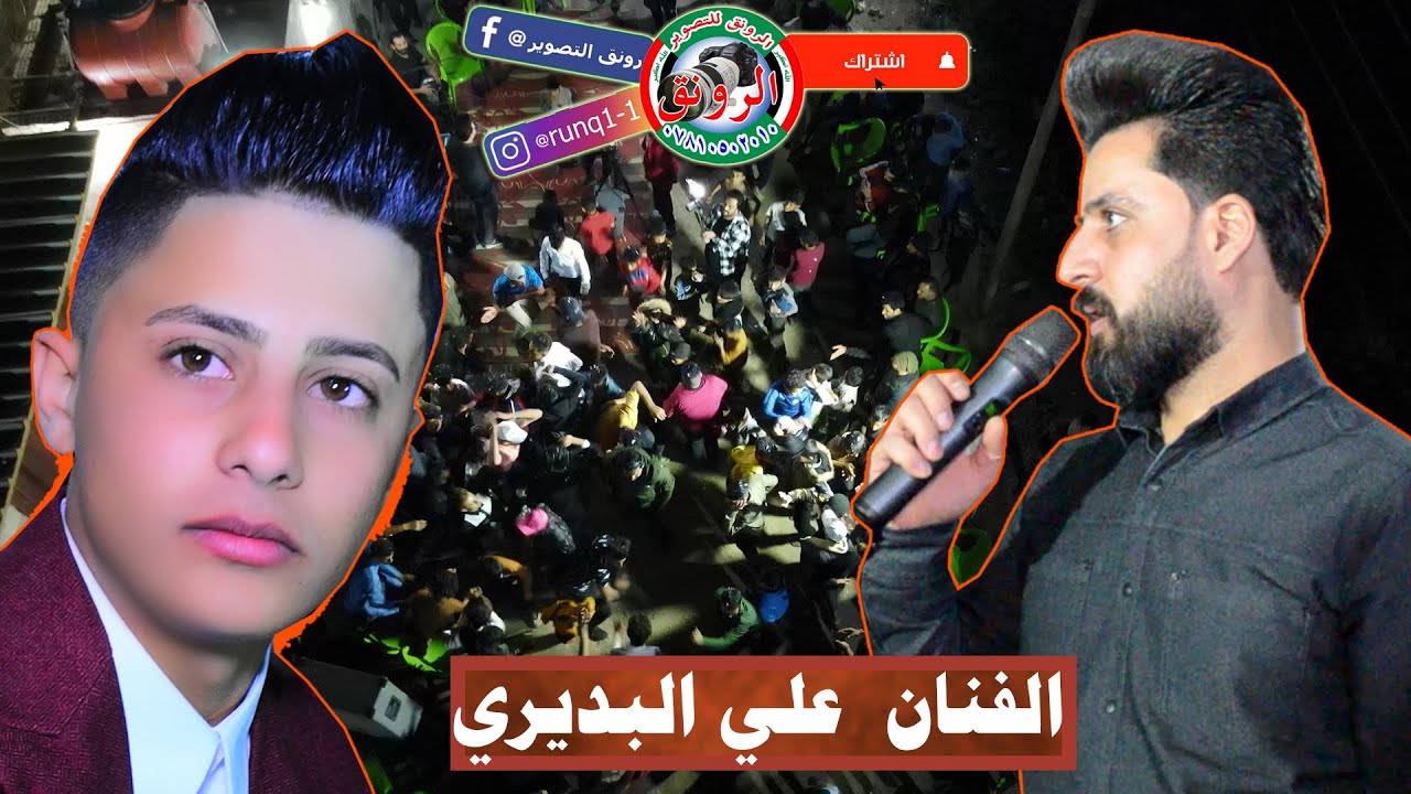 جديد وحصريا الفنان المبدع #علي البديري #حفل زفاف حمودي العلياوي#07722108424