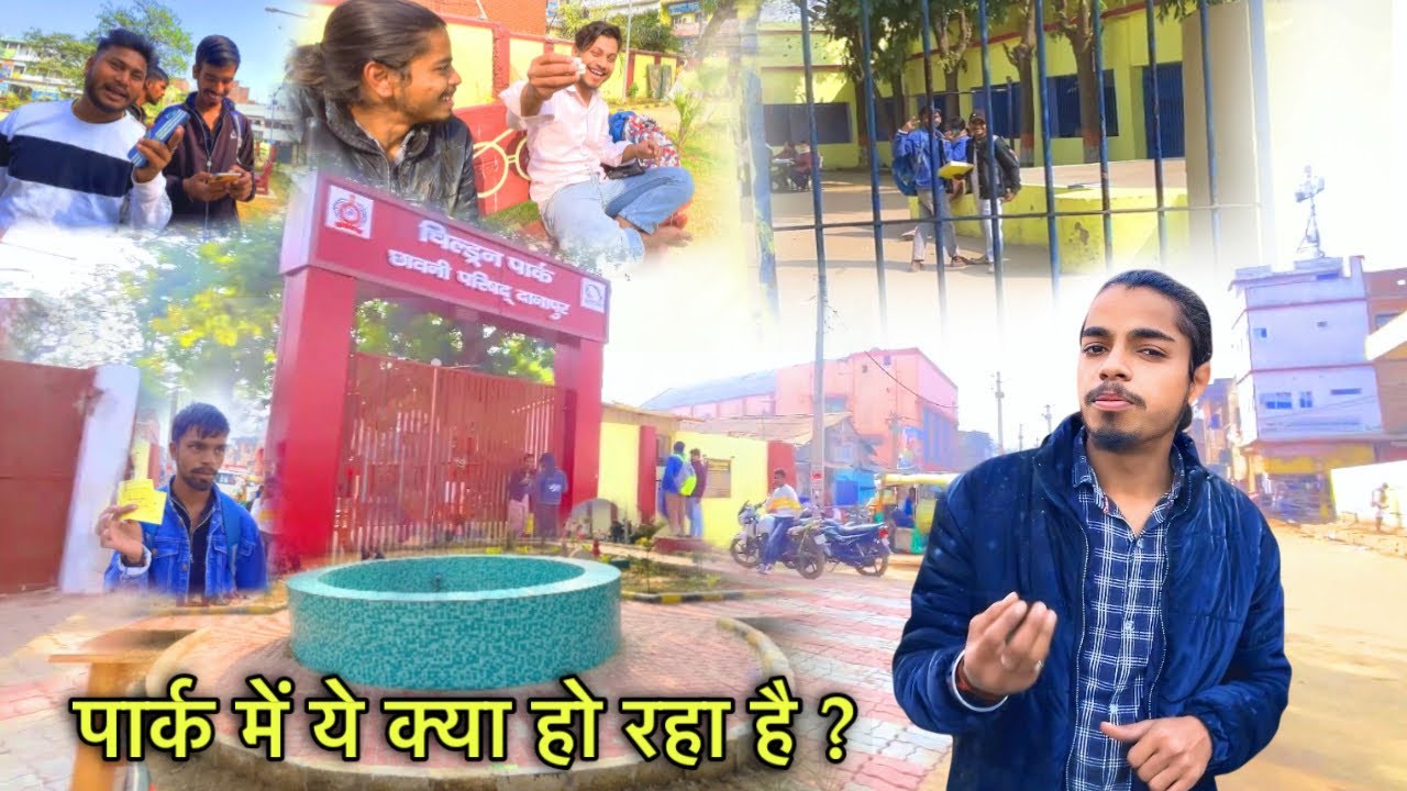 दानापुर पार्क यह क्या हो रहा है 😰 ? 