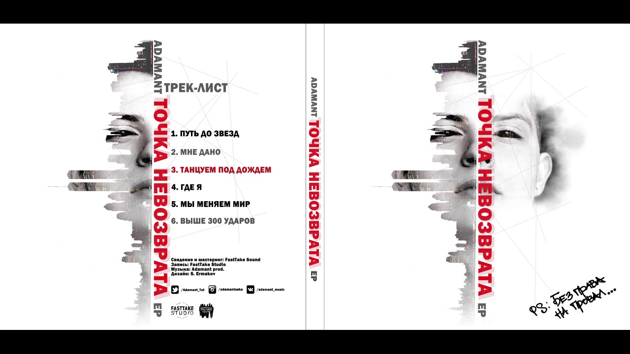 Adamant   - Путь до звезд