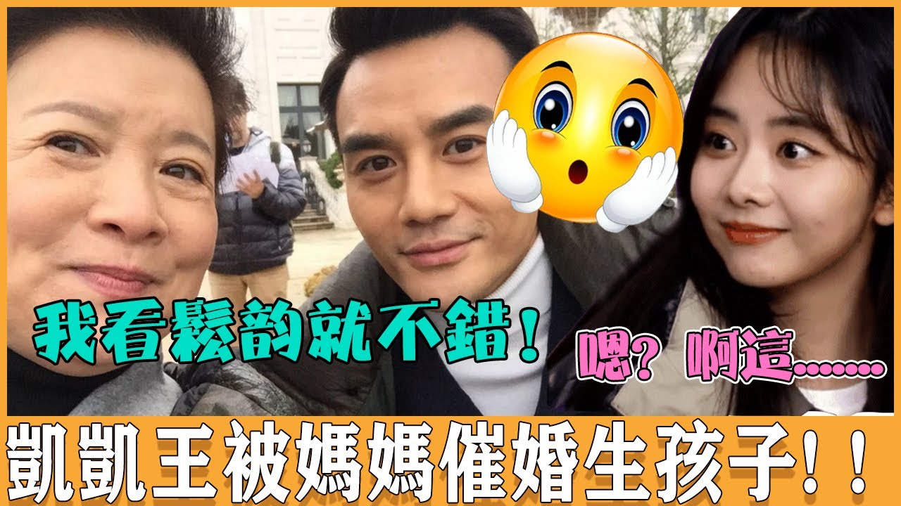 見家長了！王凱被媽媽催婚生孩子，凱母表示對鬆韻很滿意，一旁的松韻害羞到臉紅！凱凱王：“看松韻想什麼時候嫁給我！”變相求婚太會了吧！#王凯 #谭松韵 #向风而行 #cp