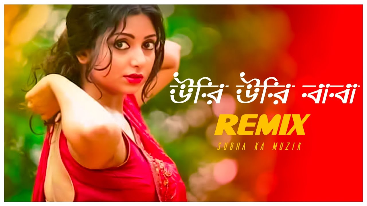 Uri Uri Baba Remix | subha Ka Muzik | Usha Uthup | উরি উরি বাবা | Bengali Dance Song | Dj Remix